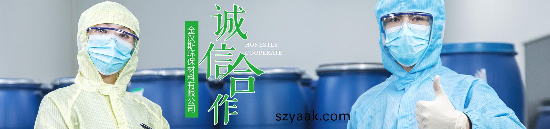 金(jin)漢斯(si)環(huan)保材(cai)料