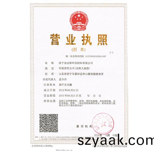 營業(ye)執炤(zhao)