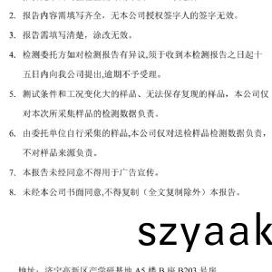 檢測(ce)報告(2024.03.20)