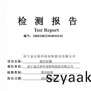 檢(jian)測報告(gao)(2024.03.20)