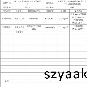檢測報(bao)告(2024.03.20)