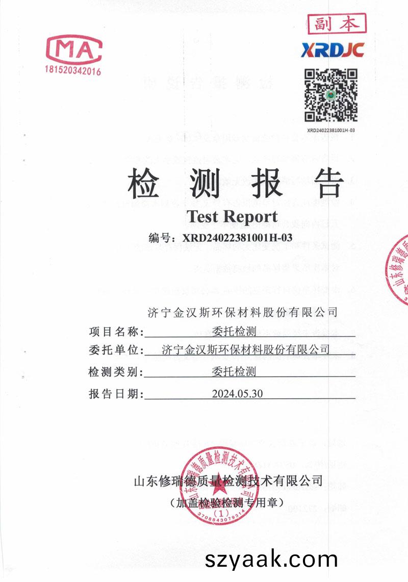 檢測(ce)報(bao)告（2024.05.30）