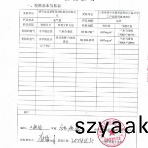 檢(jian)測報告(2024.05.30)
