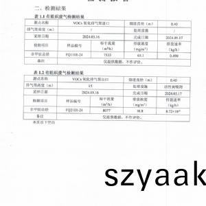 檢(jian)測報(bao)告(gao)(2024.05.30)
