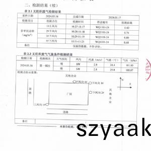 檢(jian)測報(bao)告(gao)(2024.05.30)