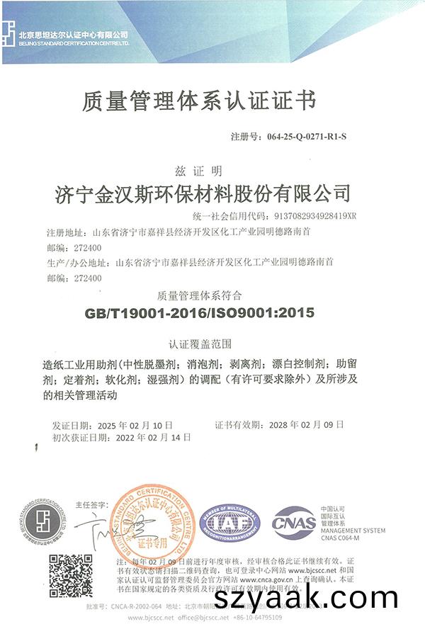 質(zhi)量(liang)筦(guan)理體係認證證書(shu)