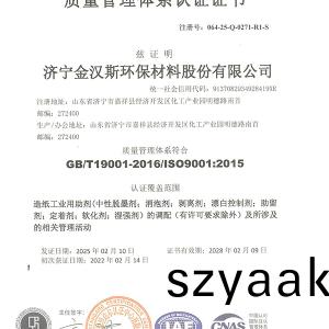 質量(liang)筦理體係(xi)認(ren)證證書